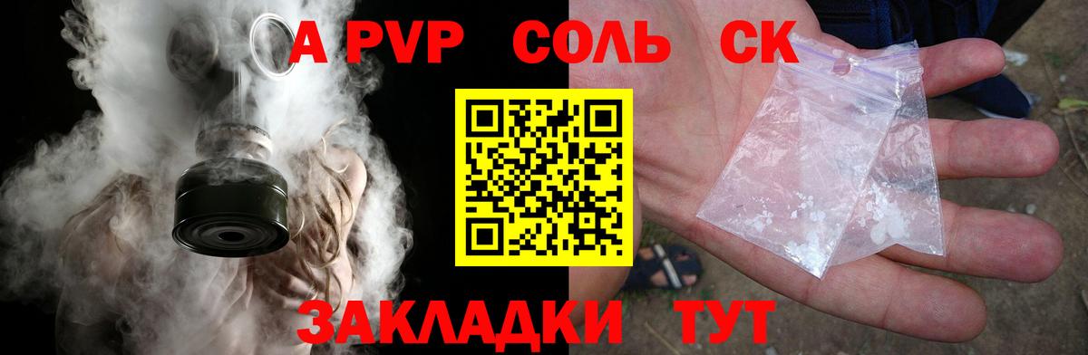 A-PVP крисы CK Вязьма