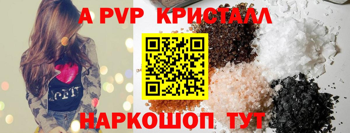 Alpha-PVP Crystall  Альфа ПВП крисы CK  Вязьма  Вход с VPN  A-PVP  Alpha-PVP СК 
