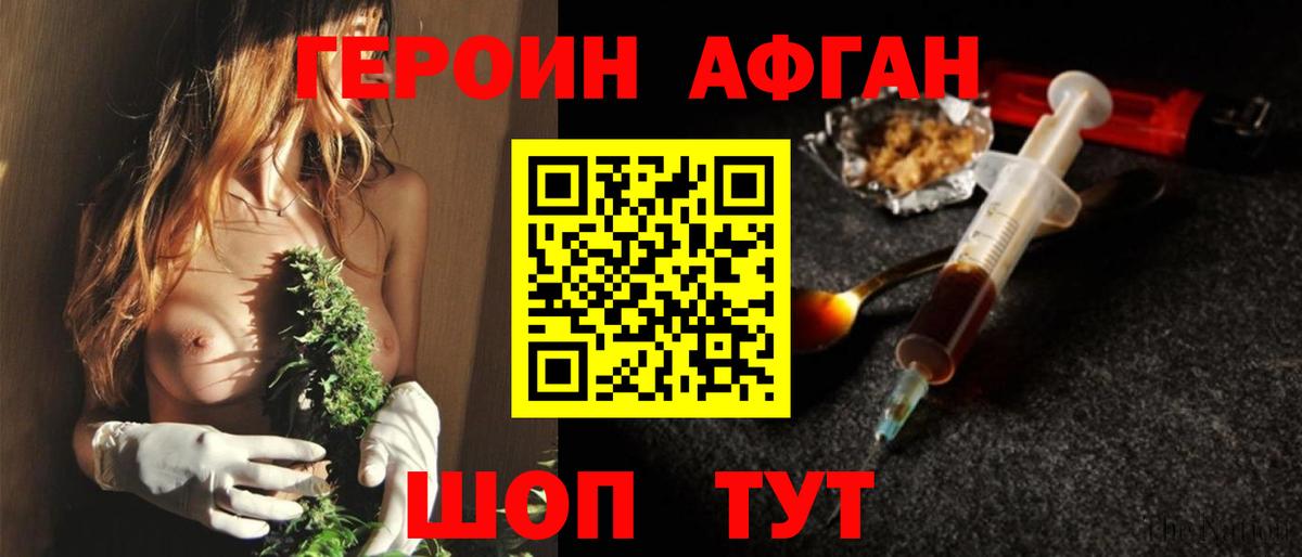 ГЕРОИН Heroin Вязьма