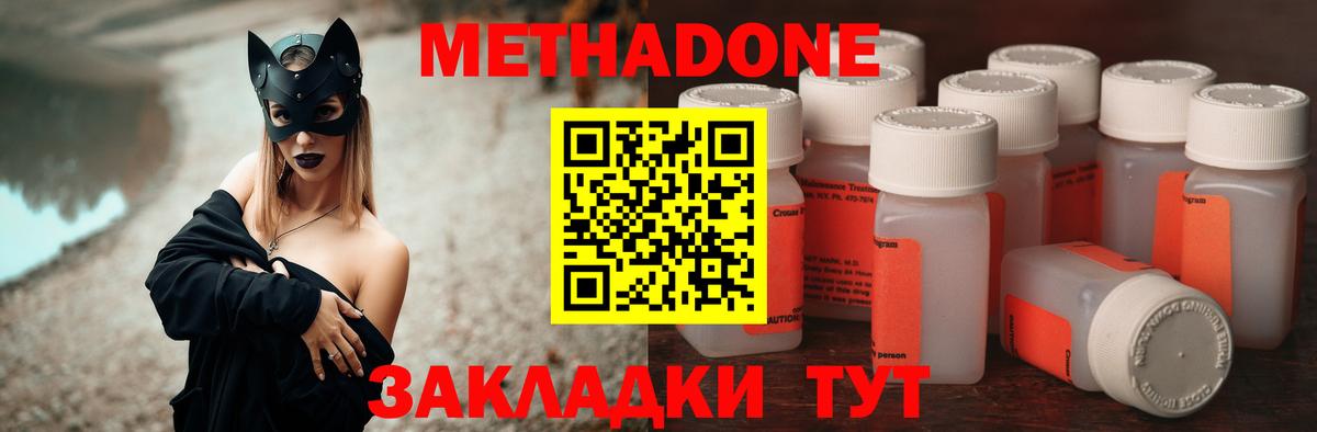 МЕТАДОН methadone Вязьма