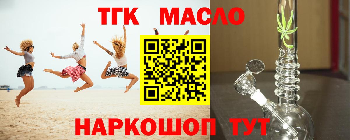 Дистиллят ТГК концентрат  ТГК THC oil  Вход с VPN  Вязьма 